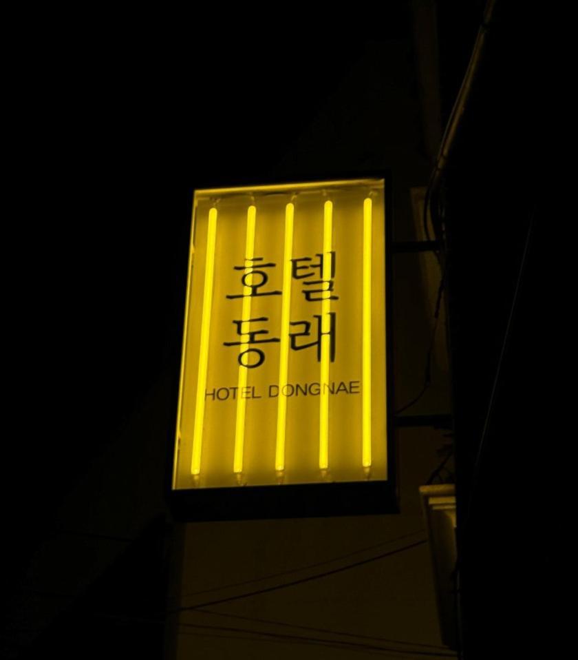 Hotel Dongnae Μπουσάν Εξωτερικό φωτογραφία